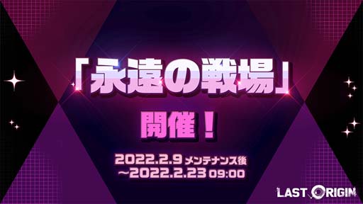 画像ギャラリー No.008のサムネイル画像 / 「ラストオリジン」，新イベントシナリオ“誰かが望んだ願い”が開催。お買い得商品販売キャンペーンも
