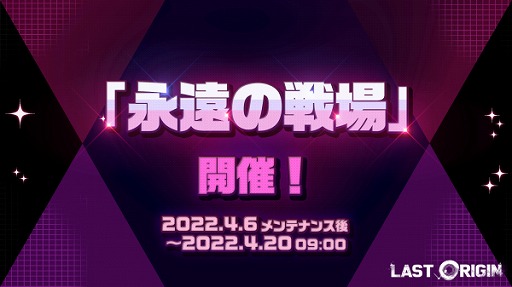 画像ギャラリー No.002のサムネイル画像 / 「ラストオリジン」で“資源消耗イベント”がスタート