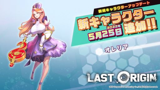 画像ギャラリー No.001のサムネイル画像 / 「ラストオリジン」,システムの大規模アップデートを実施。新バイオロイド“オレリア”も登場