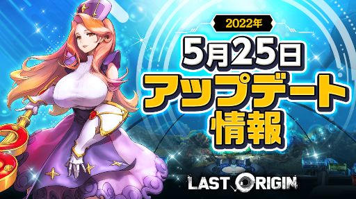 画像ギャラリー No.004のサムネイル画像 / 「ラストオリジン」,システムの大規模アップデートを実施。新バイオロイド“オレリア”も登場