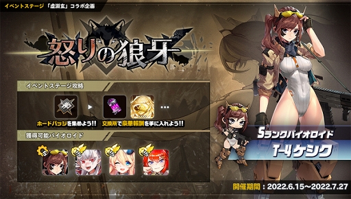 画像ギャラリー No.002のサムネイル画像 / 「ラストオリジン」，虚淵 玄氏オリジナルシナリオイベント“怒りの狼牙”を開催