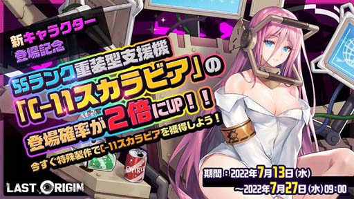 画像ギャラリー No.004のサムネイル画像 / 「ラストオリジン」,虚淵玄氏作シナリオイベント“怒りの狼牙第3部”開催。「T-4ケシク」の獲得チャンス