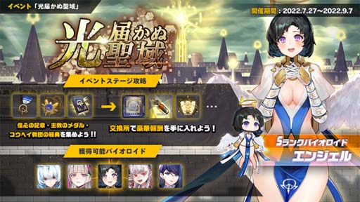 画像ギャラリー No.001のサムネイル画像 / 「ラストオリジン」,シナリオイベント“光届かぬ聖域”開催。新バイオロイド「エンジェル」&「ラミエル」追加も