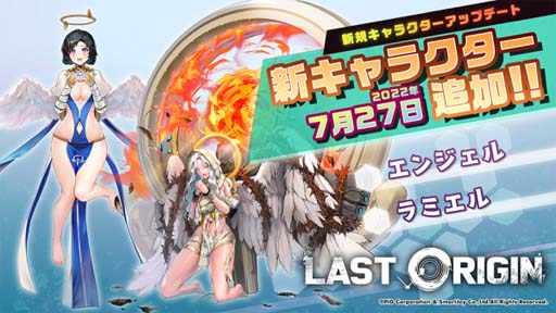 画像ギャラリー No.002のサムネイル画像 / 「ラストオリジン」,シナリオイベント“光届かぬ聖域”開催。新バイオロイド「エンジェル」&「ラミエル」追加も