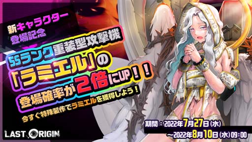 画像ギャラリー No.003のサムネイル画像 / 「ラストオリジン」,シナリオイベント“光届かぬ聖域”開催。新バイオロイド「エンジェル」&「ラミエル」追加も