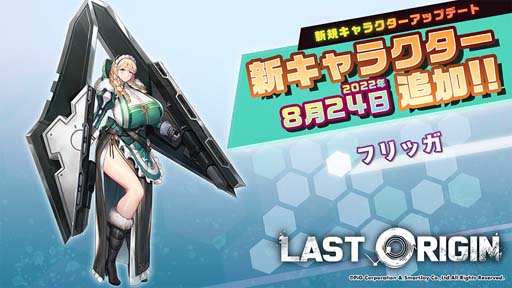 画像ギャラリー No.002のサムネイル画像 / 「ラストオリジン」，シナリオイベント「光届かぬ聖域 第3部」公開。SSランク重装型保護機「フリッガ」登場も