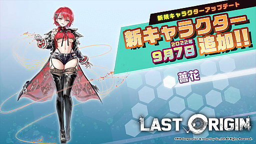 画像ギャラリー No.002のサムネイル画像 / 「ラストオリジン」,新シナリオイベント“蓮花と陰に咲く薔薇」開催”