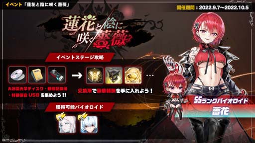 画像ギャラリー No.001のサムネイル画像 / 「ラストオリジン」，シナリオイベント“蓮花と陰に咲く薔薇２部”開催中。スキン3体の販売開始も