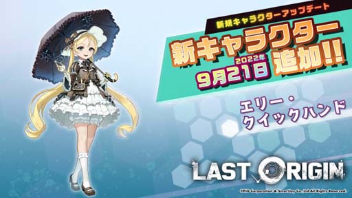 画像ギャラリー No.002のサムネイル画像 / 「ラストオリジン」，シナリオイベント“蓮花と陰に咲く薔薇２部”開催中。スキン3体の販売開始も
