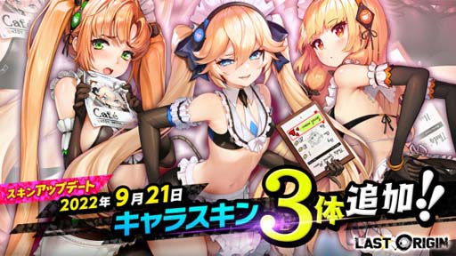 画像ギャラリー No.004のサムネイル画像 / 「ラストオリジン」，シナリオイベント“蓮花と陰に咲く薔薇２部”開催中。スキン3体の販売開始も