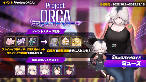 画像ギャラリー No.002のサムネイル画像 / 「ラストオリジン」新シナリオイベント “プロジェクトオルカ スターナイトステージ”第1部を開催