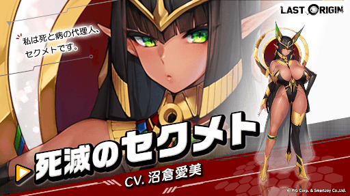 画像ギャラリー No.003のサムネイル画像 / 「ラストオリジン」，新たなバイオロイド“死滅のセクメト”を追加