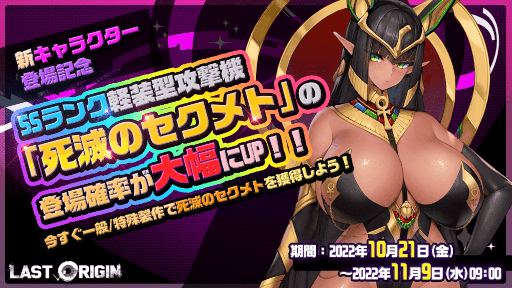 画像ギャラリー No.005のサムネイル画像 / 「ラストオリジン」，新たなバイオロイド“死滅のセクメト”を追加