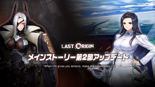 画像ギャラリー No.001のサムネイル画像 / 「ラストオリジン」,メインストーリー第2部を公開。新たなバイオロイド&スキンが登場