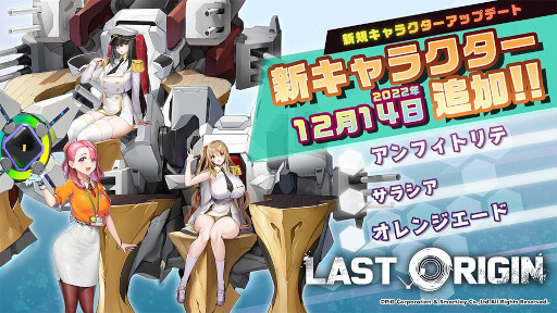 画像ギャラリー No.002のサムネイル画像 / 「ラストオリジン」,メインストーリー第2部を公開。新たなバイオロイド&スキンが登場