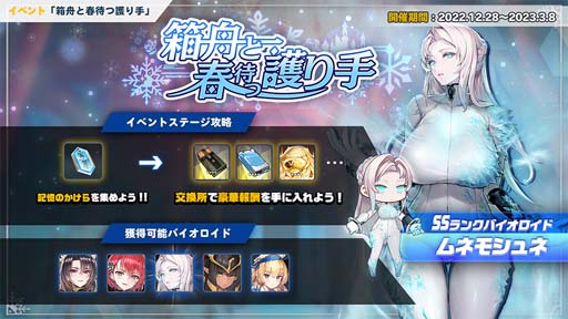 画像ギャラリー No.001のサムネイル画像 / 「ラストオリジン」,シナリオイベント“箱舟と春待つ護り手」第1部”がスタート。新バイオロイド&スキン登場も