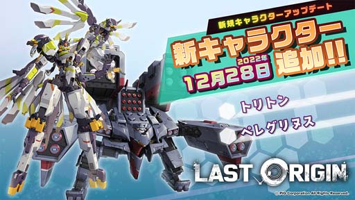 画像ギャラリー No.003のサムネイル画像 / 「ラストオリジン」,シナリオイベント“箱舟と春待つ護り手」第1部”がスタート。新バイオロイド&スキン登場も