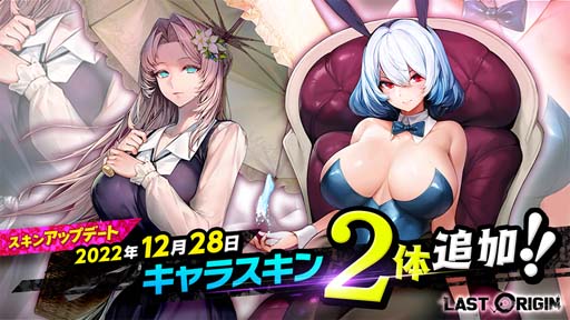 画像ギャラリー No.006のサムネイル画像 / 「ラストオリジン」,シナリオイベント“箱舟と春待つ護り手」第1部”がスタート。新バイオロイド&スキン登場も