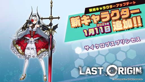 画像ギャラリー No.002のサムネイル画像 / 「ラストオリジン」，シナリオイベント“箱舟と春待つ護り手 第2部”開催。さらに新たなバイオロイド＆スキンが登場