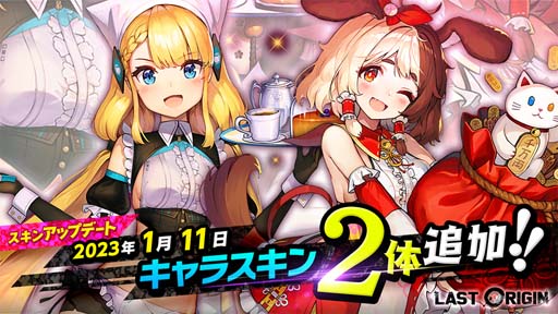 画像ギャラリー No.004のサムネイル画像 / 「ラストオリジン」，シナリオイベント“箱舟と春待つ護り手 第2部”開催。さらに新たなバイオロイド＆スキンが登場
