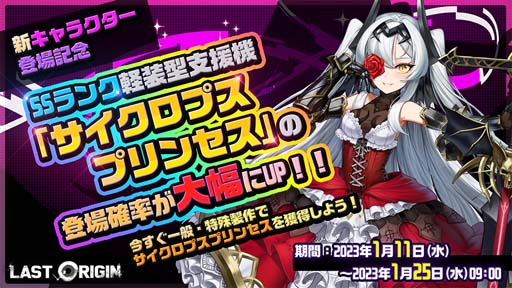 画像ギャラリー No.005のサムネイル画像 / 「ラストオリジン」，シナリオイベント“箱舟と春待つ護り手 第2部”開催。さらに新たなバイオロイド＆スキンが登場