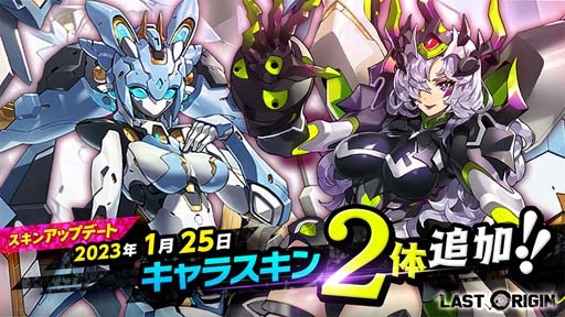 画像ギャラリー No.002のサムネイル画像 / 「ラストオリジン」,シナリオイベント「箱舟と春待つ護り手」の第2.5部が公開。“SKIN SALE”も開催中