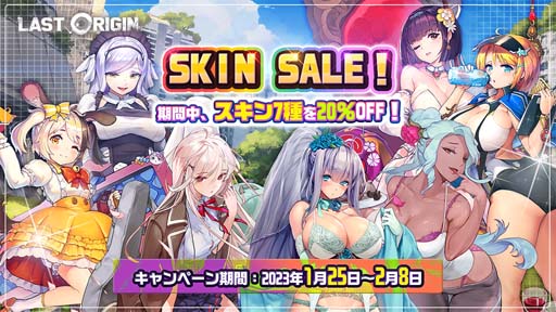 画像ギャラリー No.005のサムネイル画像 / 「ラストオリジン」,シナリオイベント「箱舟と春待つ護り手」の第2.5部が公開。“SKIN SALE”も開催中