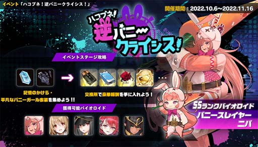 画像ギャラリー No.001のサムネイル画像 / 「ラストオリジン」，シナリオイベント後日談「ハコブネ！逆バニークライシス！」第1部を公開