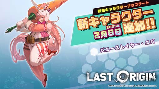 画像ギャラリー No.002のサムネイル画像 / 「ラストオリジン」，シナリオイベント後日談「ハコブネ！逆バニークライシス！」第1部を公開