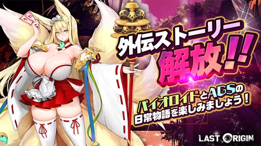 画像ギャラリー No.007のサムネイル画像 / 「ラストオリジン」，シナリオイベント後日談「ハコブネ！逆バニークライシス！」第1部を公開