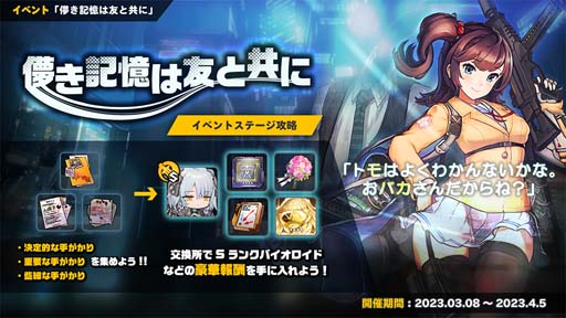 画像ギャラリー No.006のサムネイル画像 / 「ラストオリジン」,バイオロイド「プランクスター・マーキュリー」追加。復刻イベント“儚き記憶は友と共に”も開催中