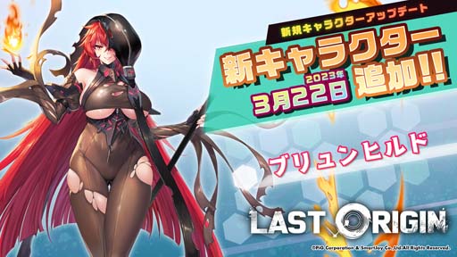画像ギャラリー No.001のサムネイル画像 / 「ラストオリジン」,新バイオロイド「ブリュンヒルド」&新規ロビーBGMを追加