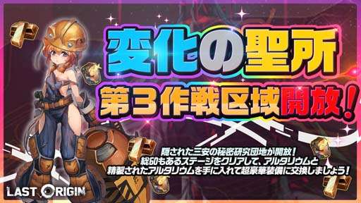 画像ギャラリー No.007のサムネイル画像 / 「ラストオリジン」,新バイオロイド「ブリュンヒルド」&新規ロビーBGMを追加