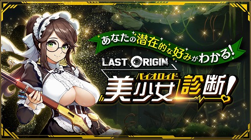 画像ギャラリー No.005のサムネイル画像 / 「ラストオリジン」,Android版の先行配信は5月19日13:00から。事前登録者数は15万人を突破