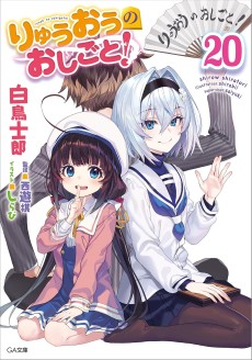 画像ギャラリー No.002のサムネイル画像 / ついに完結した将棋ラノベ「りゅうおうのおしごと！」は，将棋の未来に挑戦するSF作品だった（ゲーマーのためのブックガイド：第45回）