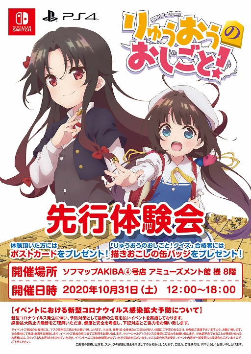 画像ギャラリー No.001のサムネイル画像 / 「りゅうおうのおしごと！」の体験会が10月31日にソフマップAKIBA（4）号店アミューズメント館で開催