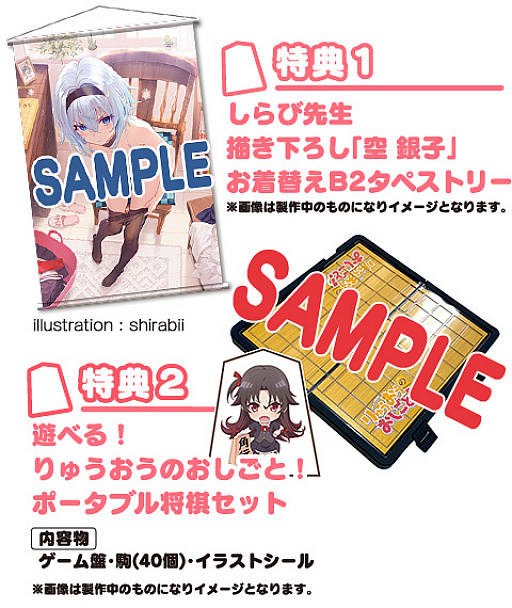 画像ギャラリー No.004のサムネイル画像 / 「りゅうおうのおしごと！」の100本限定“姉弟子尽くしセット”がeMoeMoで予約受付開始