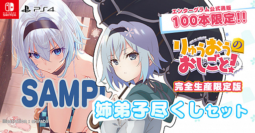画像ギャラリー No.008のサムネイル画像 / 「りゅうおうのおしごと！」の100本限定“姉弟子尽くしセット”がeMoeMoで予約受付開始