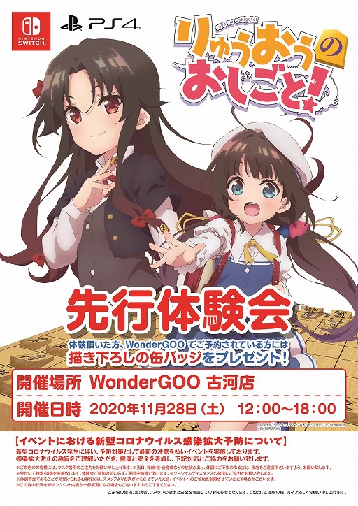 画像ギャラリー No.001のサムネイル画像 / PS4/Switch「りゅうおうのおしごと！」の体験会が11月28日にWonderGoo古河店にて開催