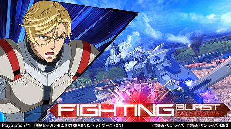 画像ギャラリー No.015のサムネイル画像 / PS4版「機動戦士ガンダム EXTREME VS. マキシブーストON」の最新情報が公開。参戦する機体は36作品から183機体に