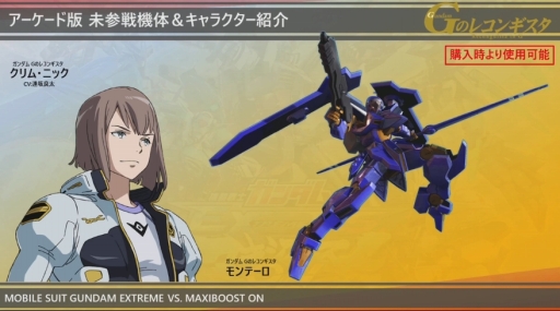 画像ギャラリー No.002のサムネイル画像 / PS4「機動戦士ガンダム EXTREME VS. マキシブーストON」の発売日が7月30日に決定。モンテーロとガンダム・バルバトスルプスレクスの参戦も
