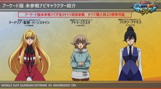 画像ギャラリー No.003のサムネイル画像 / PS4「機動戦士ガンダム EXTREME VS. マキシブーストON」の発売日が7月30日に決定。モンテーロとガンダム・バルバトスルプスレクスの参戦も