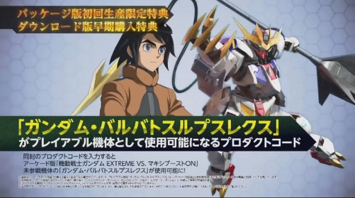 画像ギャラリー No.006のサムネイル画像 / PS4「機動戦士ガンダム EXTREME VS. マキシブーストON」の発売日が7月30日に決定。モンテーロとガンダム・バルバトスルプスレクスの参戦も
