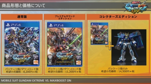 画像ギャラリー No.008のサムネイル画像 / PS4「機動戦士ガンダム EXTREME VS. マキシブーストON」の発売日が7月30日に決定。モンテーロとガンダム・バルバトスルプスレクスの参戦も