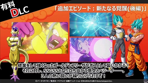 画像ギャラリー No.011のサムネイル画像 / ［TGS 2020］バンダイナムコのコンシューマタイトル情報番組をレポート。「マキブON」や「ドラゴンボールZ KAKAROT」などのDLC＆アプデ情報が明らかに