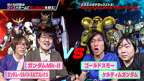 画像ギャラリー No.004のサムネイル画像 / 「機動戦士ガンダム EXTREME VS. マキシブーストON」のPS4 Tournaments: Open Series参加記念となるeスポーツ特別番組が公開