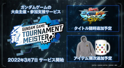 画像ギャラリー No.003のサムネイル画像 / ガンダムゲームの大会運営や参加を支援する“ガンダムゲームトーナメントマイスター”が本日サービス開始に。第1弾タイトルは「マキブON」