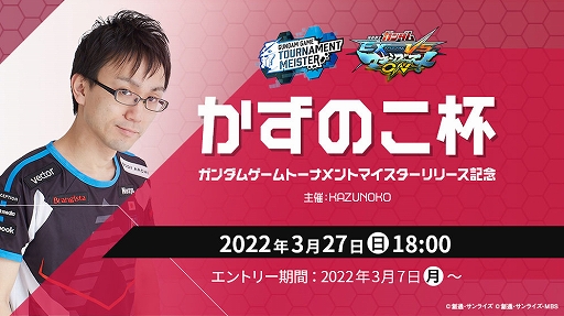 画像ギャラリー No.004のサムネイル画像 / ガンダムゲームの大会運営や参加を支援する“ガンダムゲームトーナメントマイスター”が本日サービス開始に。第1弾タイトルは「マキブON」