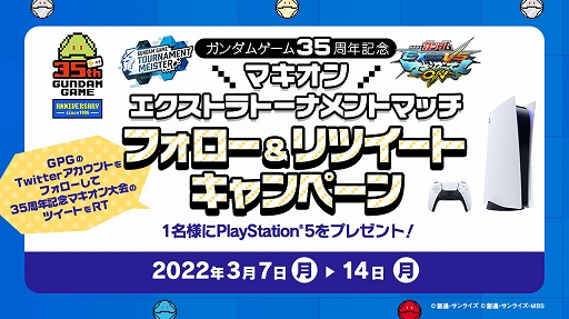 画像ギャラリー No.006のサムネイル画像 / ガンダムゲームの大会運営や参加を支援する“ガンダムゲームトーナメントマイスター”が本日サービス開始に。第1弾タイトルは「マキブON」