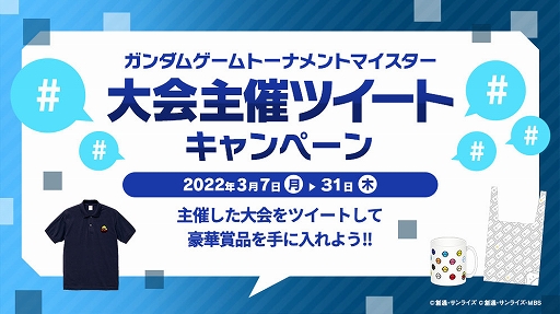 画像ギャラリー No.007のサムネイル画像 / ガンダムゲームの大会運営や参加を支援する“ガンダムゲームトーナメントマイスター”が本日サービス開始に。第1弾タイトルは「マキブON」